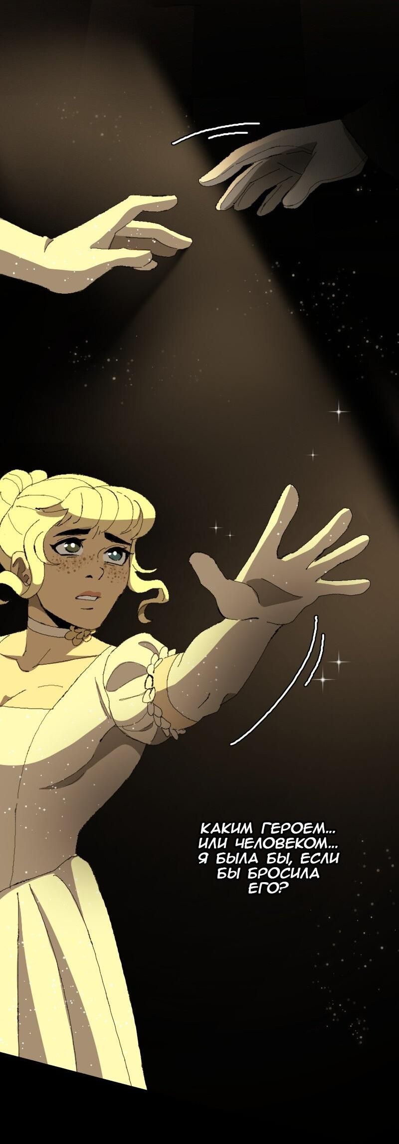 Манга Тихие Крики - Глава 41 Страница 36