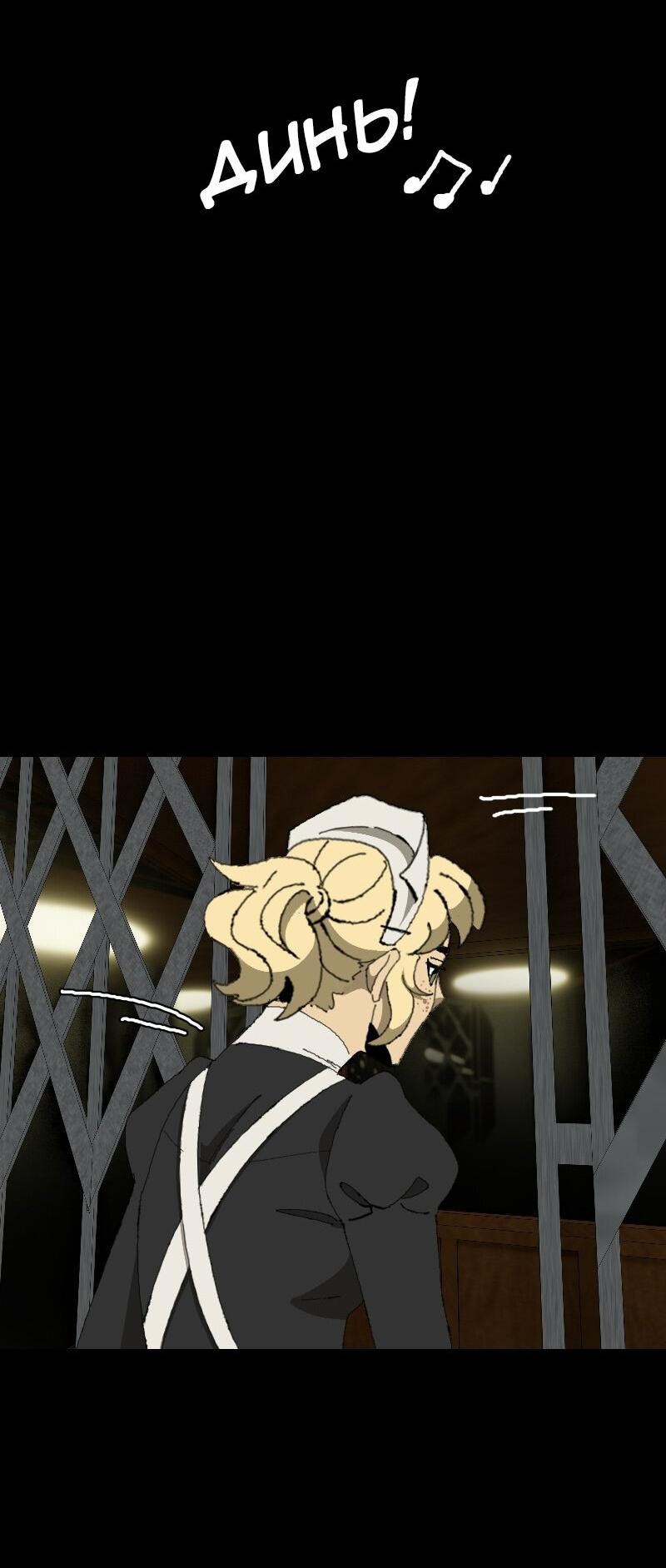 Манга Тихие Крики - Глава 41 Страница 3