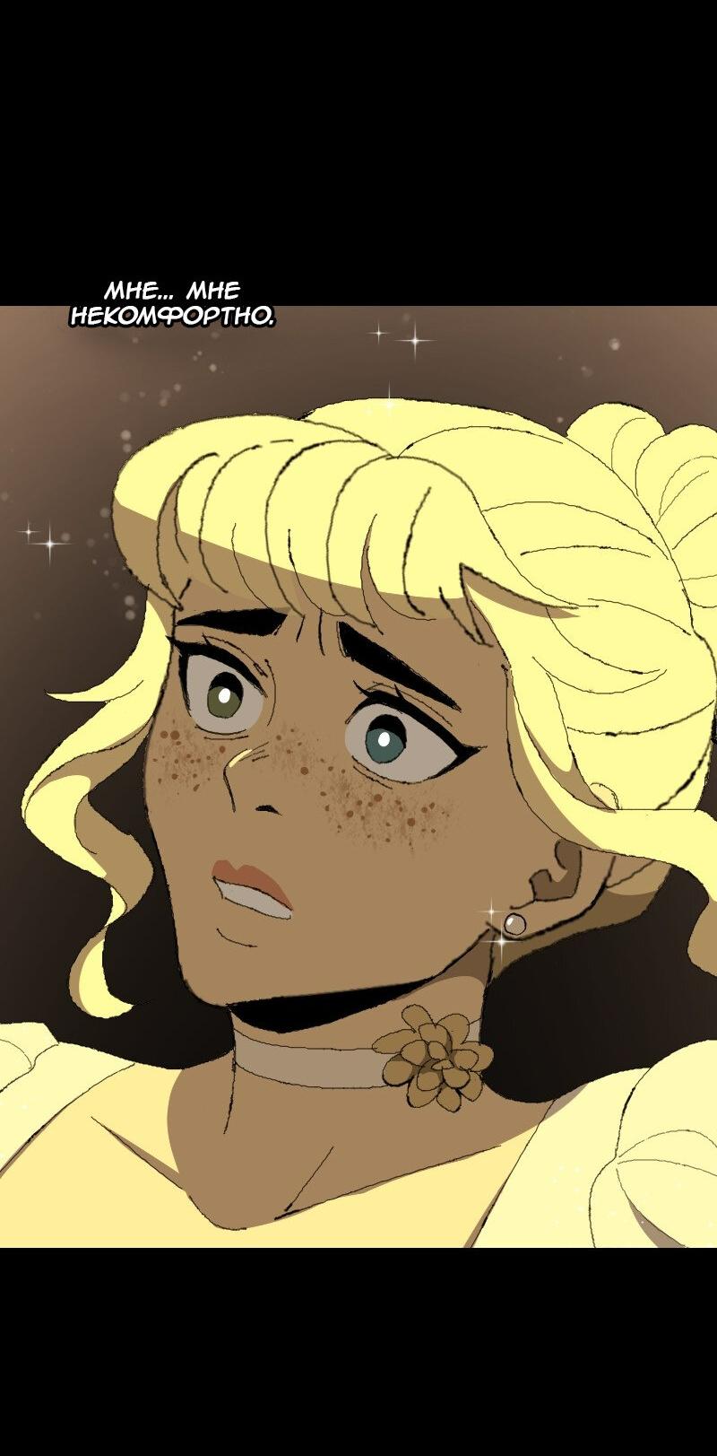 Манга Тихие Крики - Глава 41 Страница 28