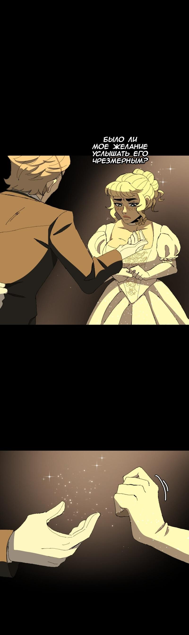 Манга Тихие Крики - Глава 41 Страница 17