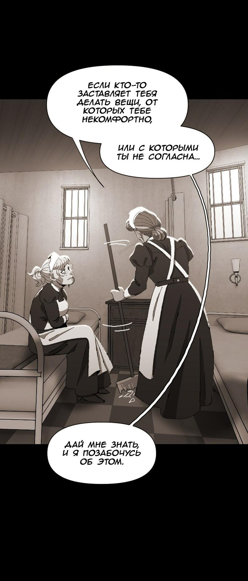 Манга Тихие Крики - Глава 41 Страница 27