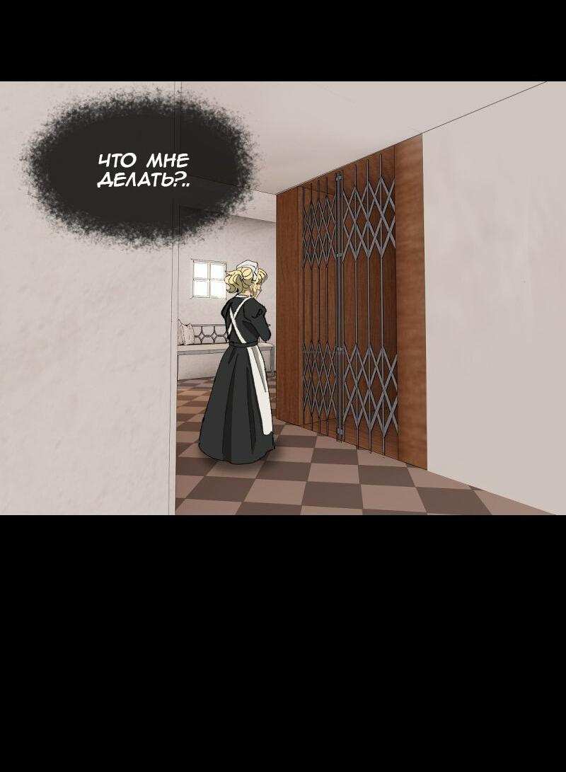 Манга Тихие Крики - Глава 41 Страница 2