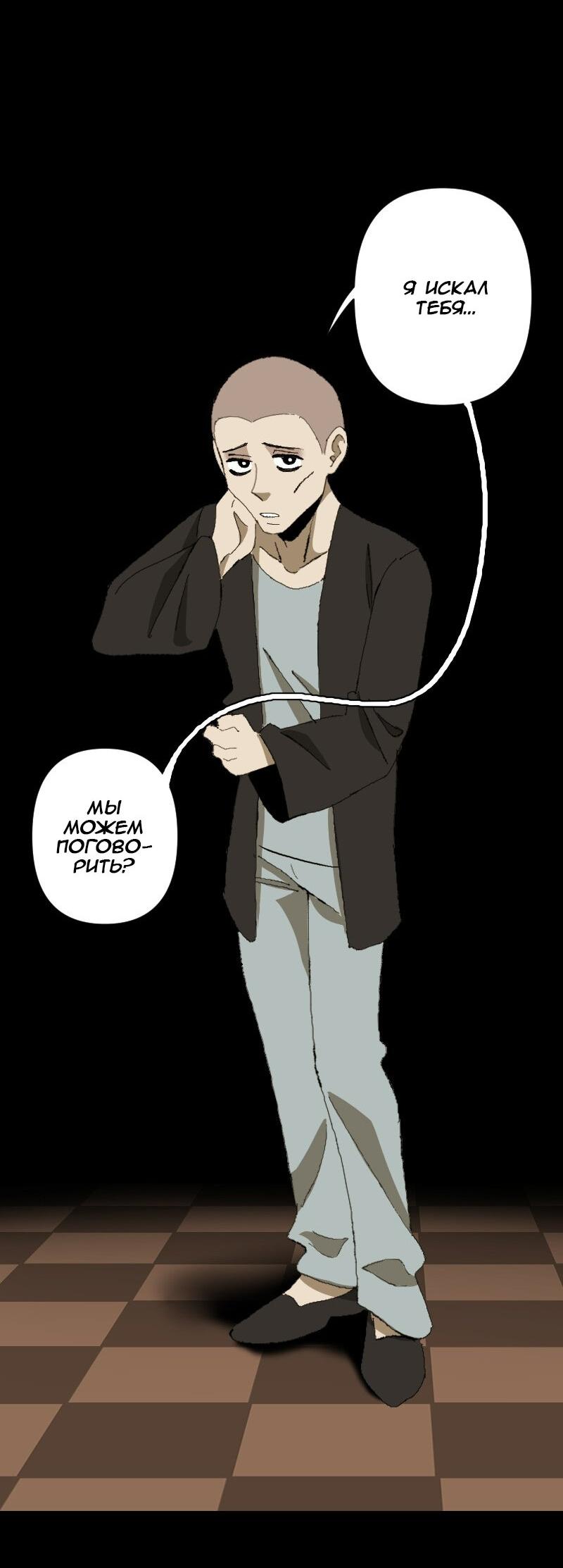 Манга Тихие Крики - Глава 41 Страница 40