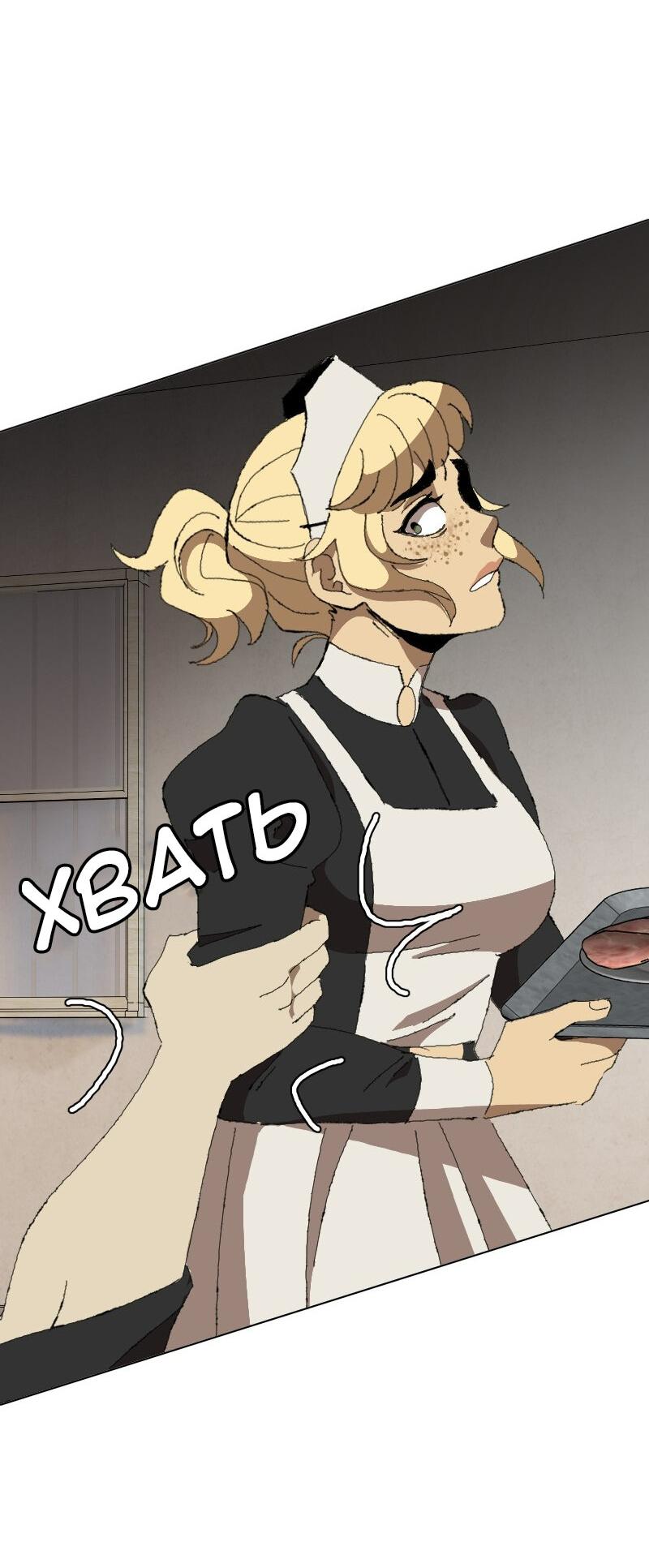 Манга Тихие Крики - Глава 40 Страница 33