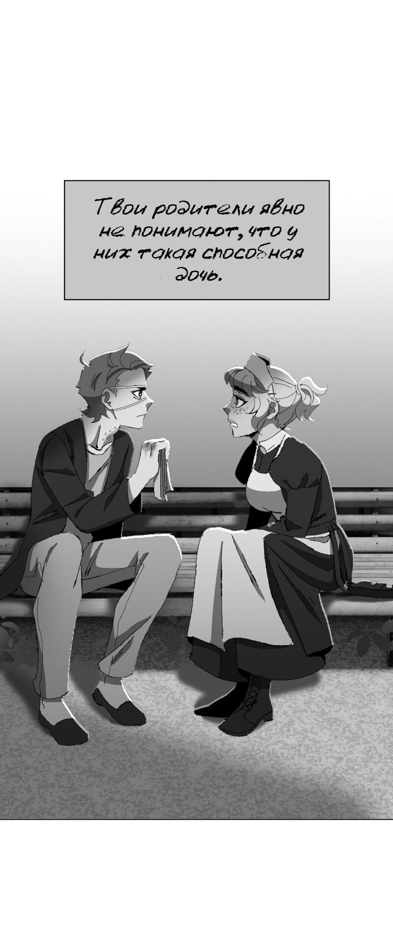 Манга Тихие Крики - Глава 40 Страница 19