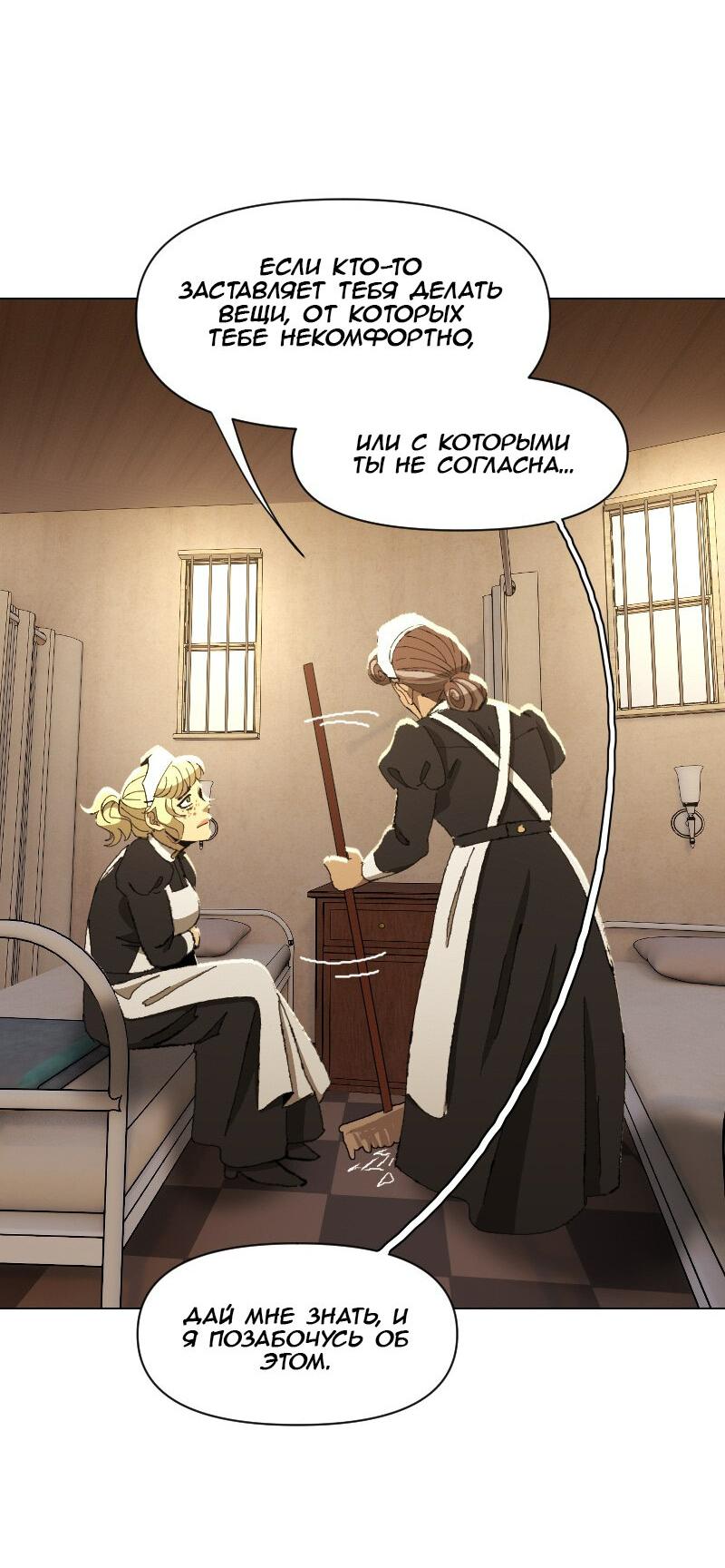 Манга Тихие Крики - Глава 40 Страница 14