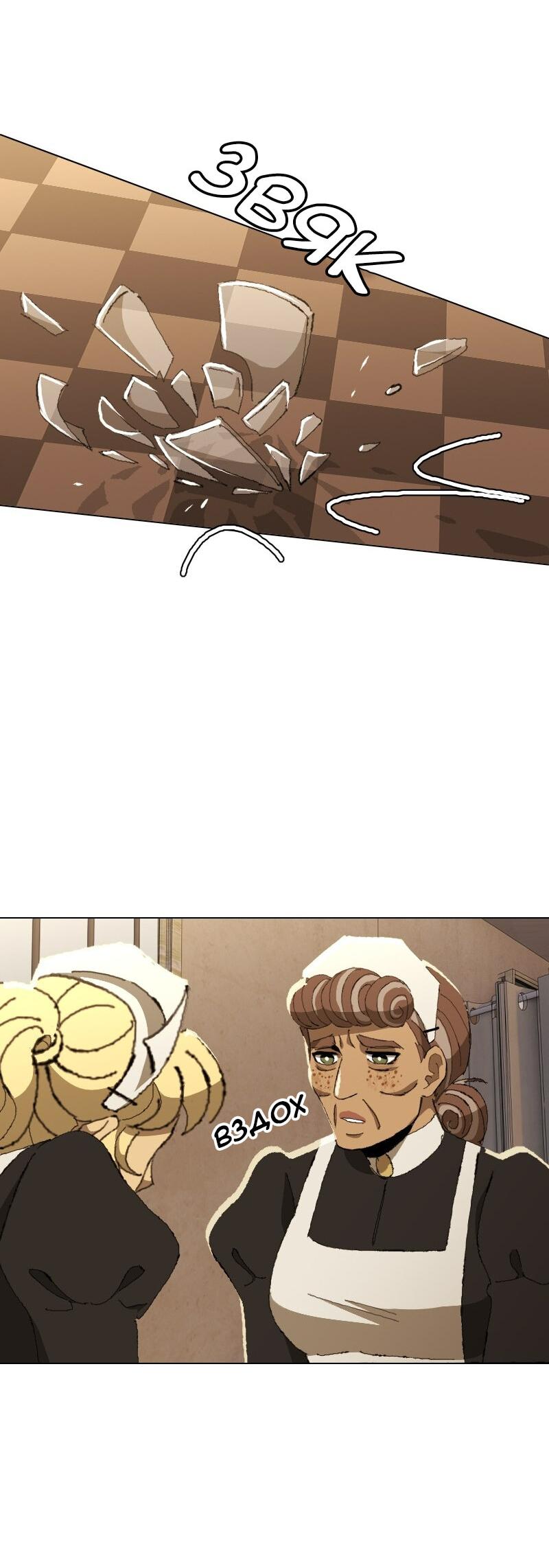 Манга Тихие Крики - Глава 40 Страница 12