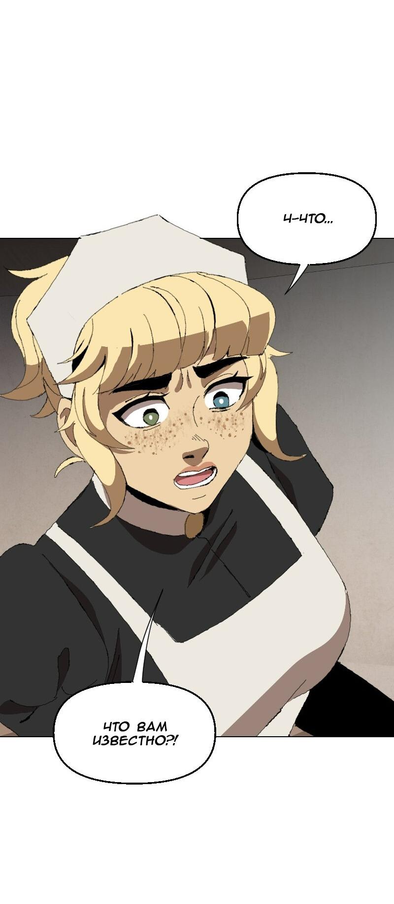 Манга Тихие Крики - Глава 40 Страница 38