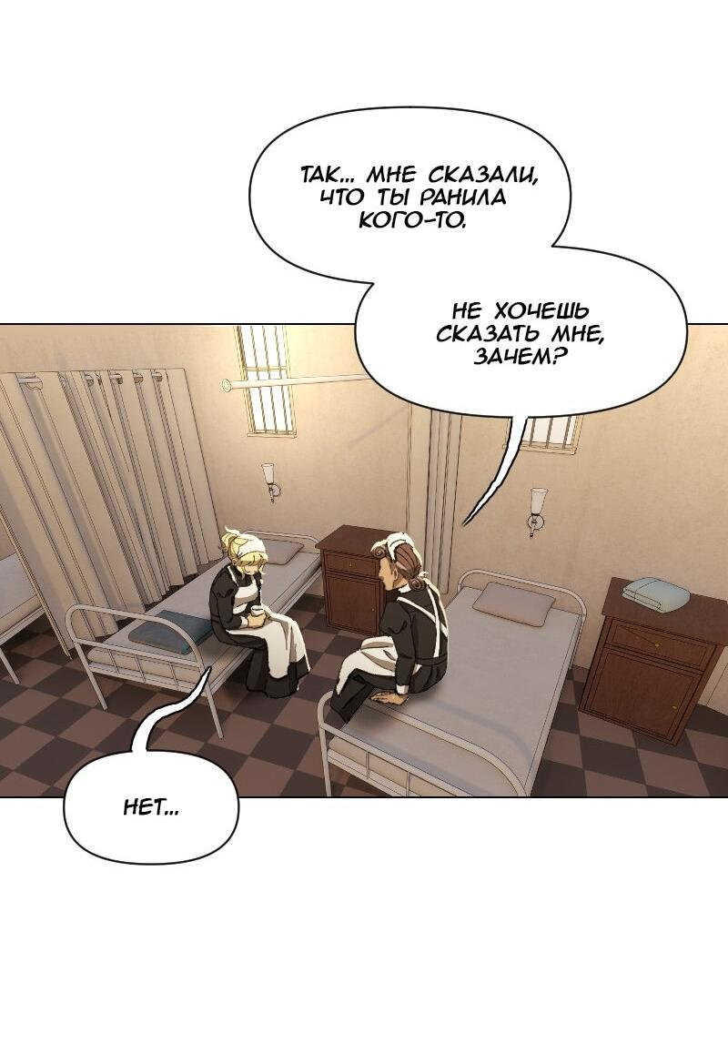 Манга Тихие Крики - Глава 40 Страница 2