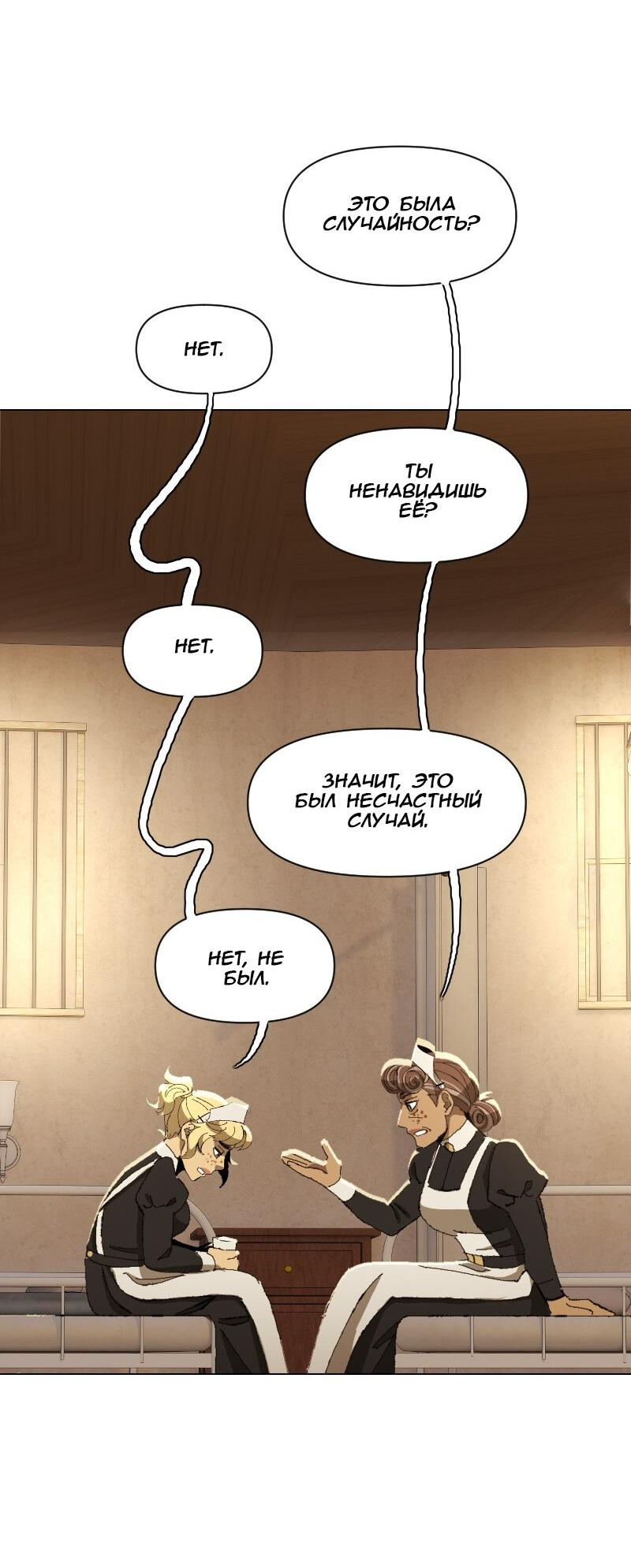 Манга Тихие Крики - Глава 40 Страница 6