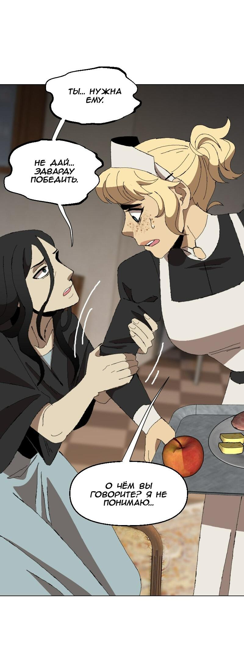 Манга Тихие Крики - Глава 40 Страница 36