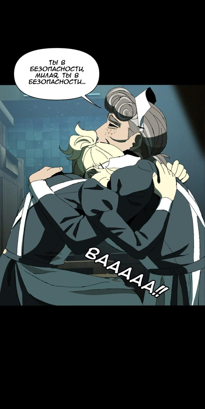 Манга Тихие Крики - Глава 39 Страница 38