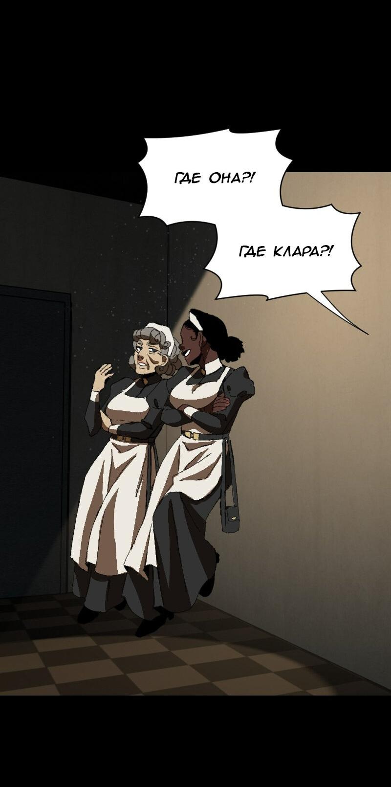 Манга Тихие Крики - Глава 39 Страница 30