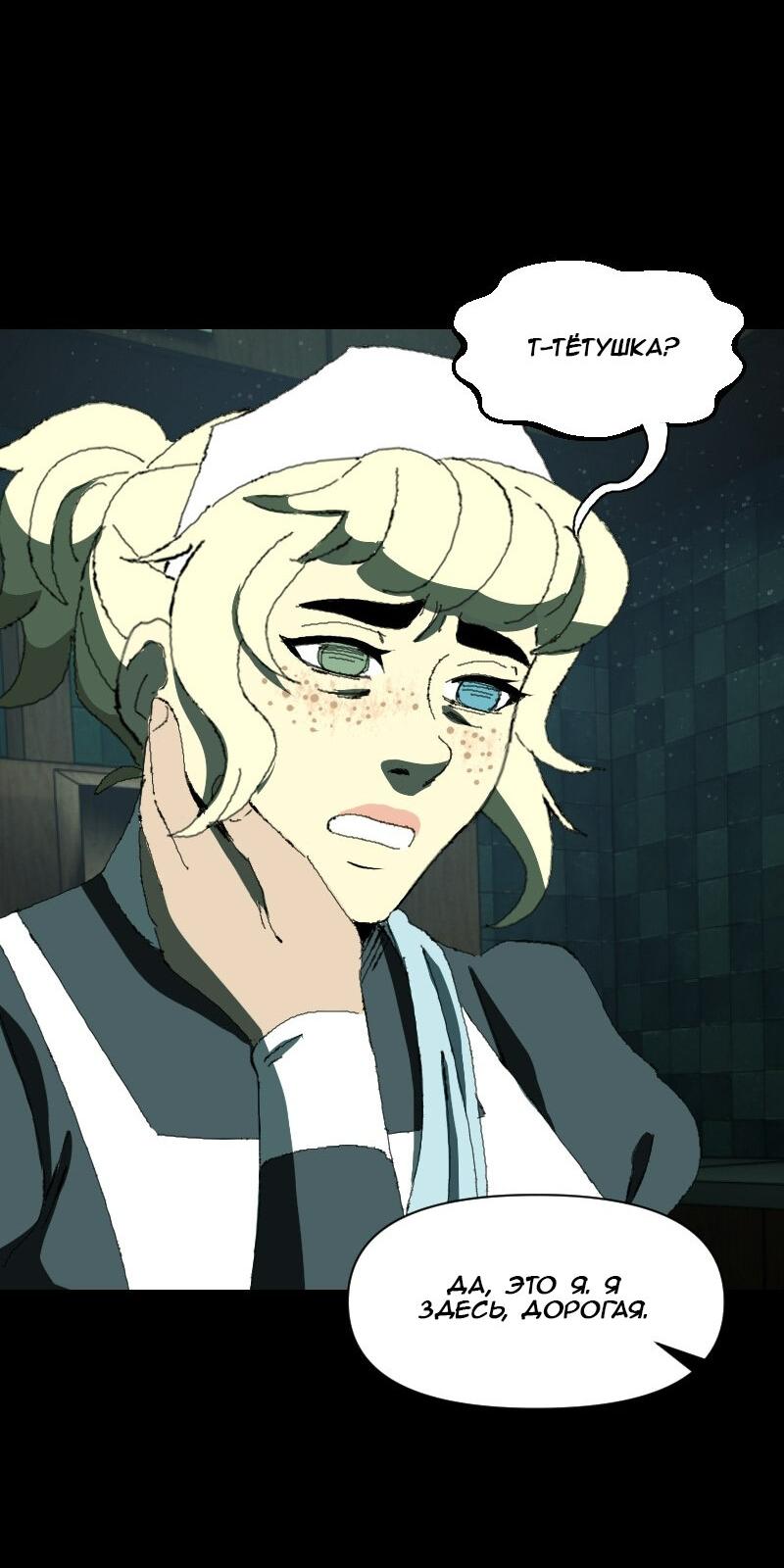 Манга Тихие Крики - Глава 39 Страница 36