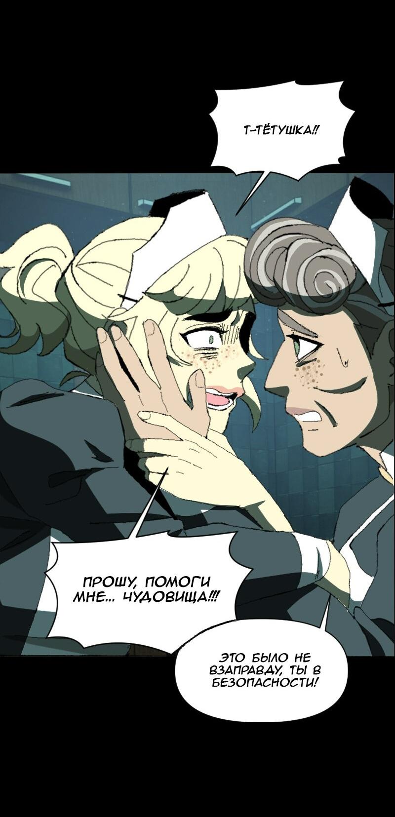 Манга Тихие Крики - Глава 39 Страница 37