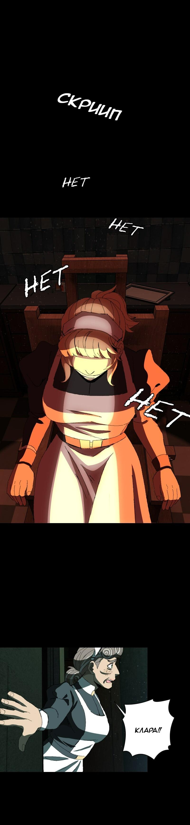 Манга Тихие Крики - Глава 39 Страница 34