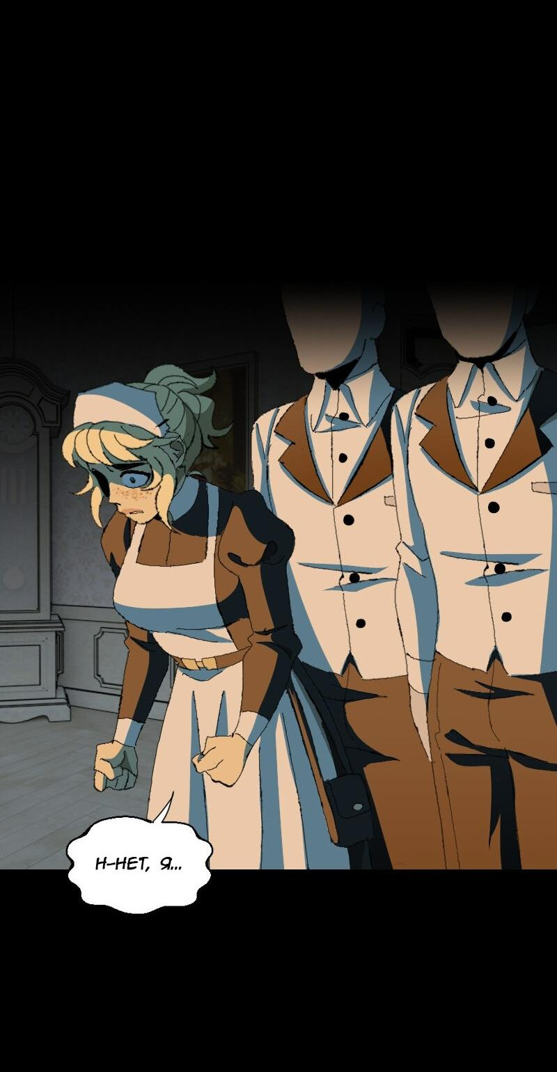 Манга Тихие Крики - Глава 38 Страница 24