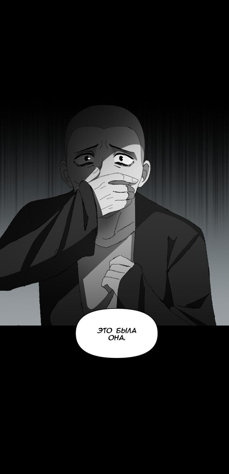 Манга Тихие Крики - Глава 38 Страница 23
