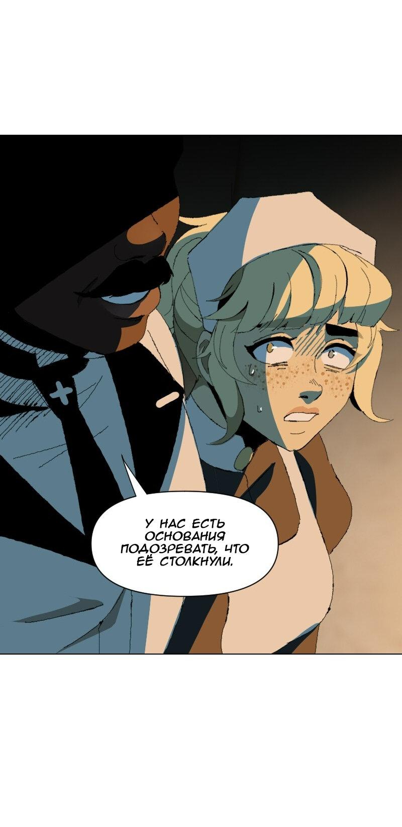 Манга Тихие Крики - Глава 38 Страница 8