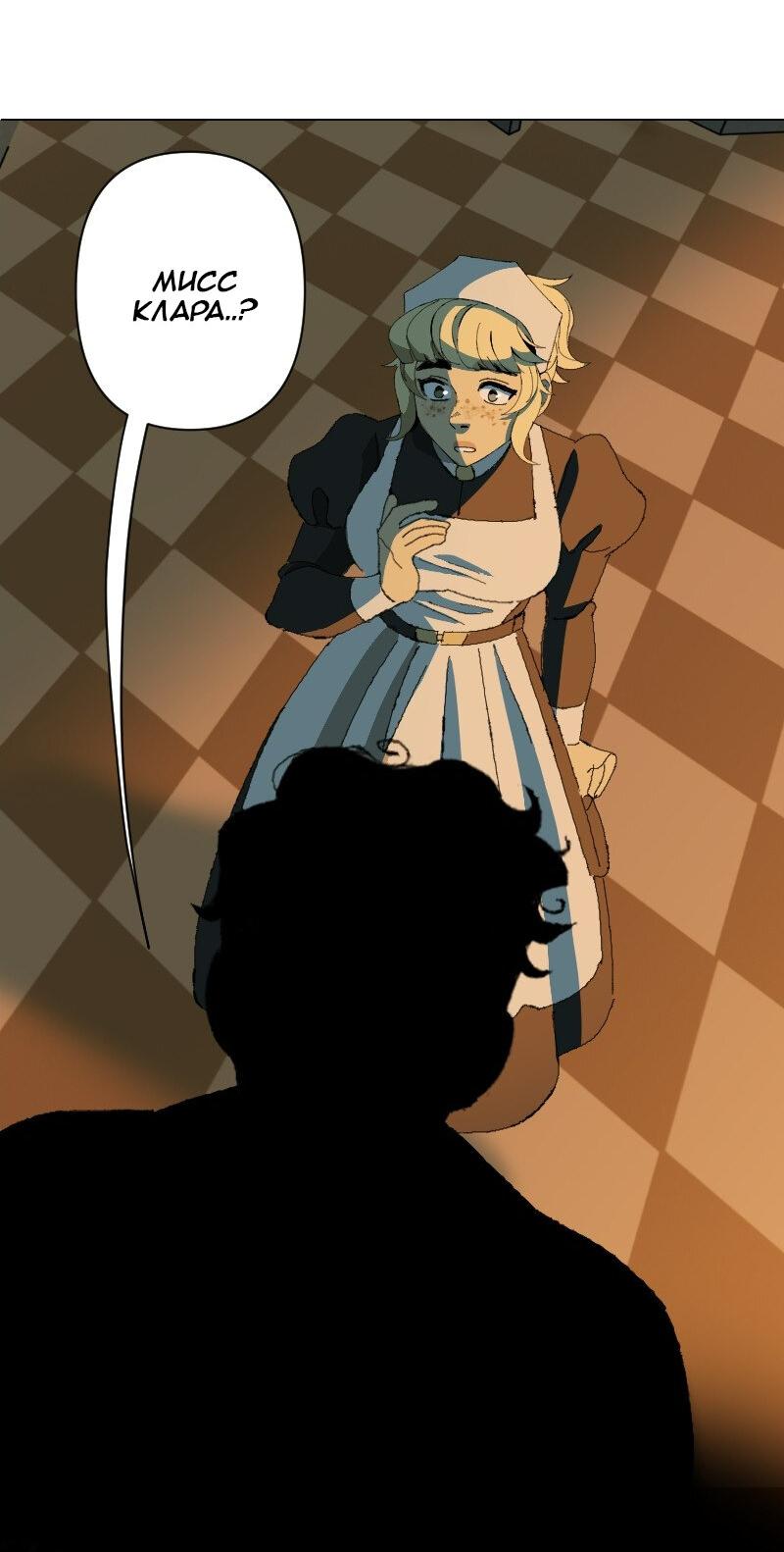 Манга Тихие Крики - Глава 38 Страница 2