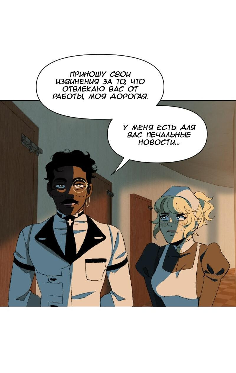 Манга Тихие Крики - Глава 38 Страница 5