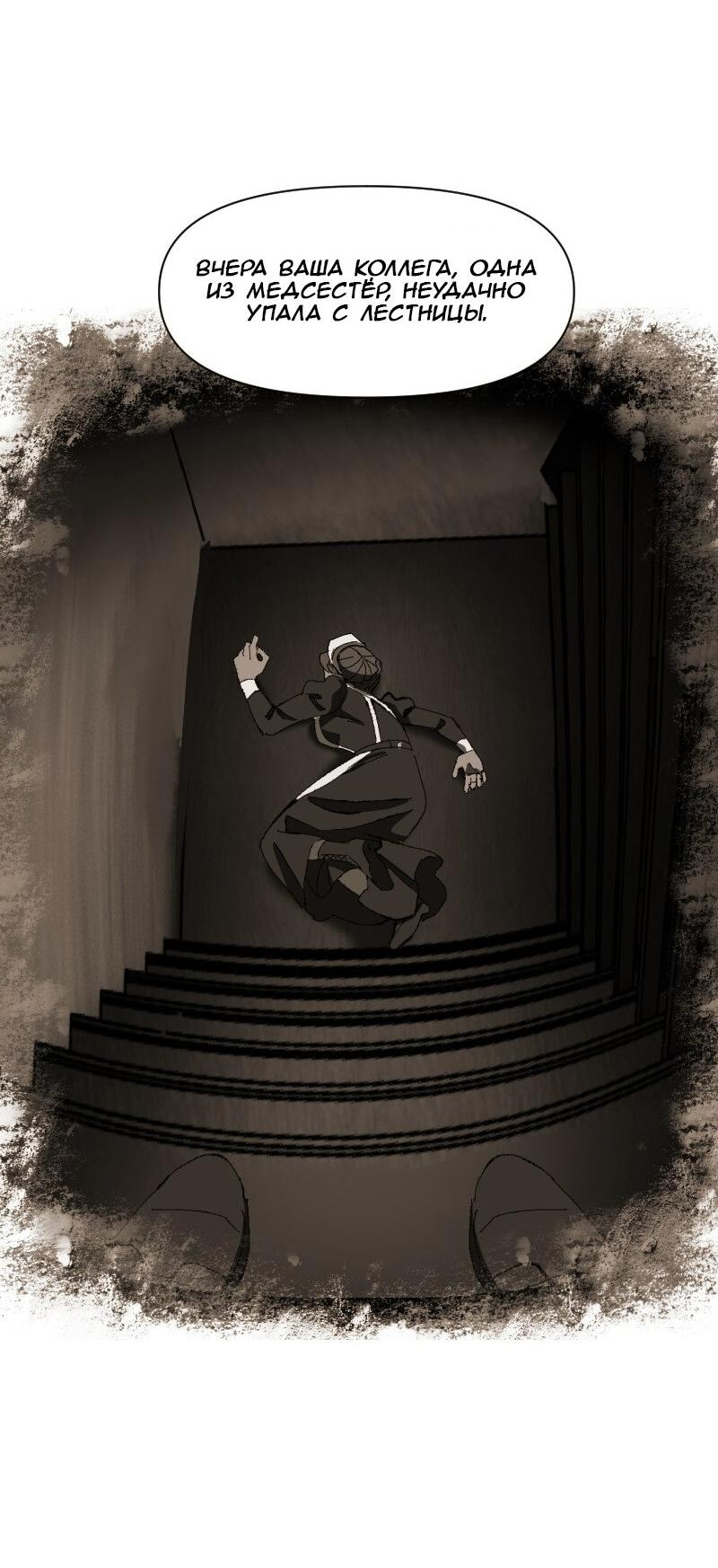 Манга Тихие Крики - Глава 38 Страница 6