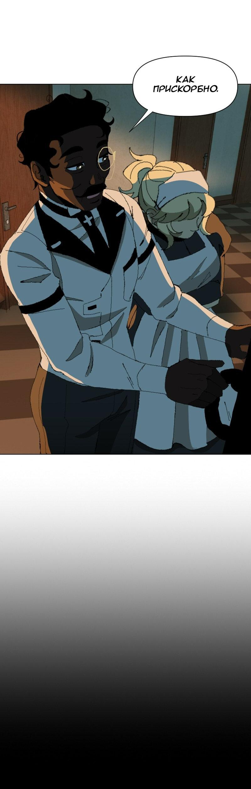 Манга Тихие Крики - Глава 38 Страница 14