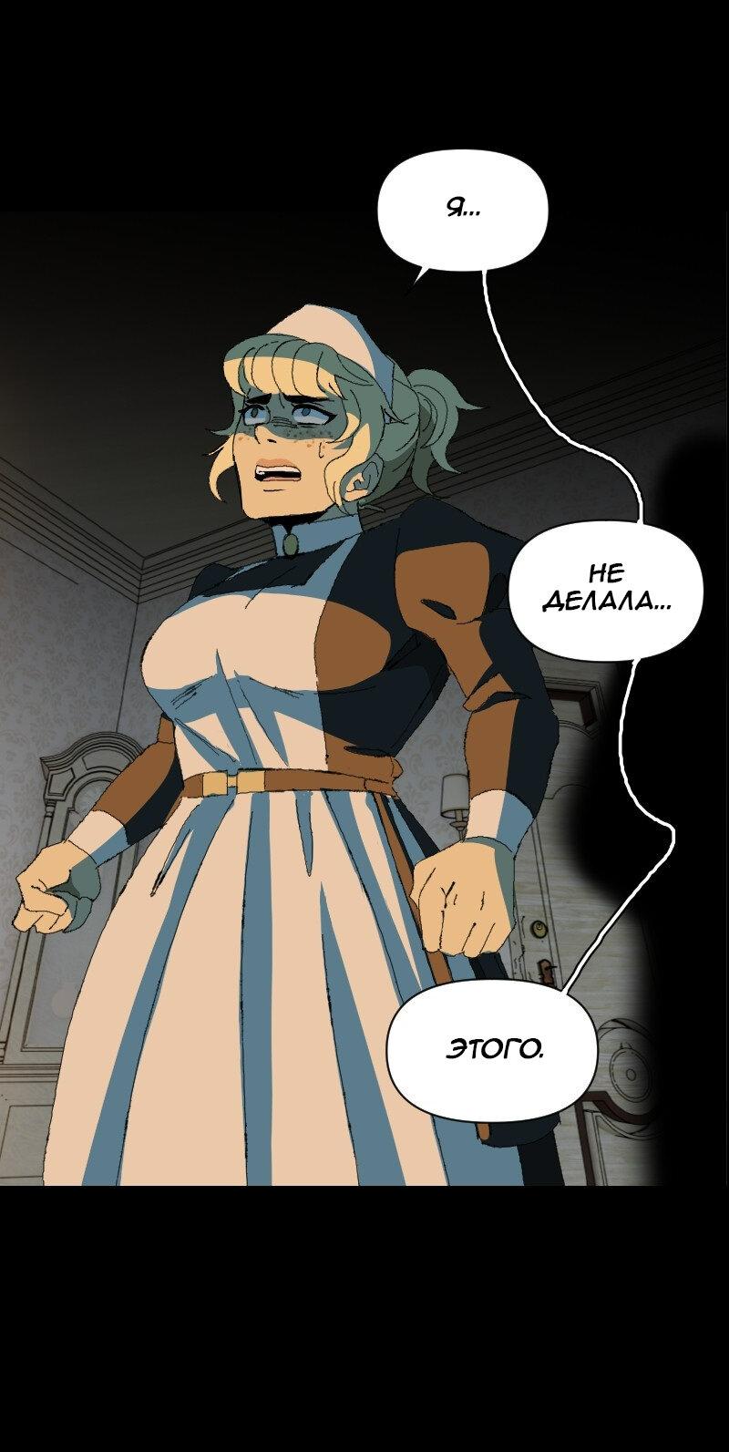 Манга Тихие Крики - Глава 38 Страница 27