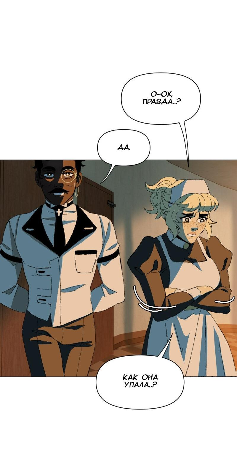 Манга Тихие Крики - Глава 38 Страница 7