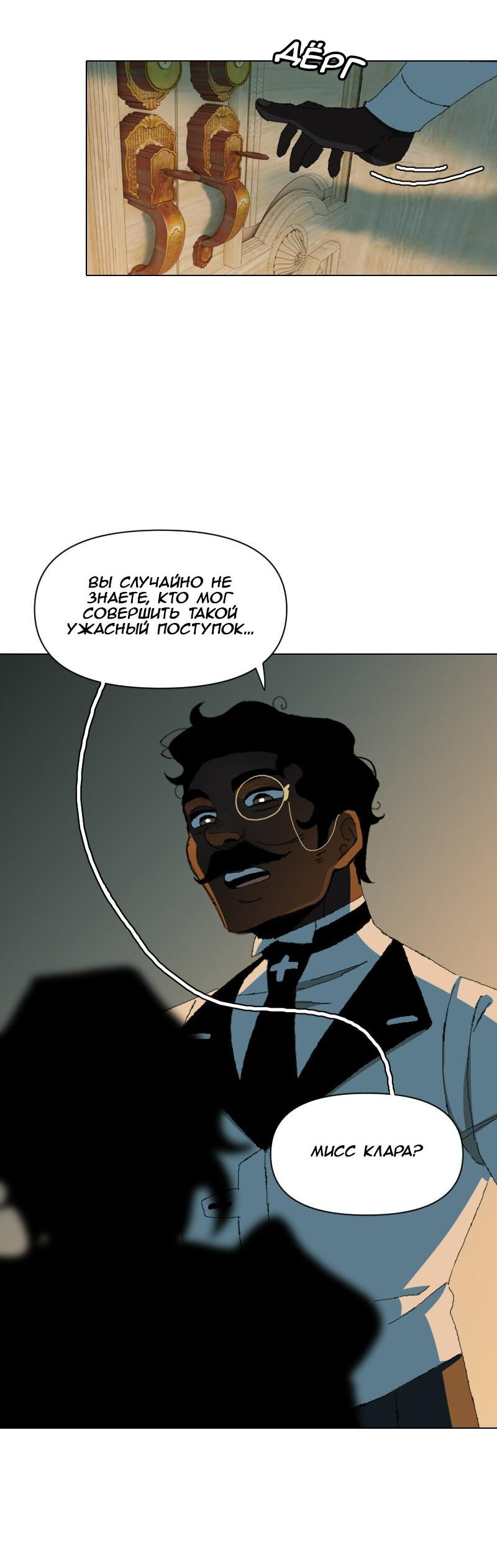 Манга Тихие Крики - Глава 38 Страница 10