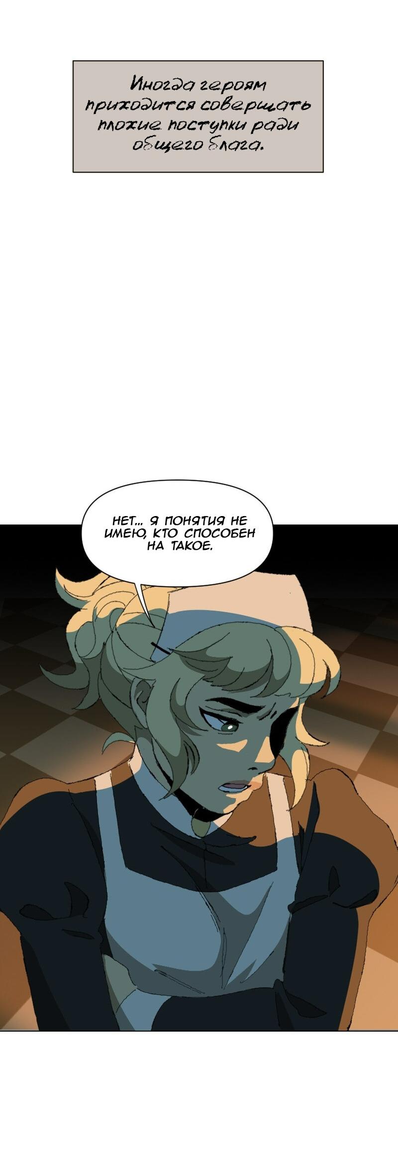 Манга Тихие Крики - Глава 38 Страница 13