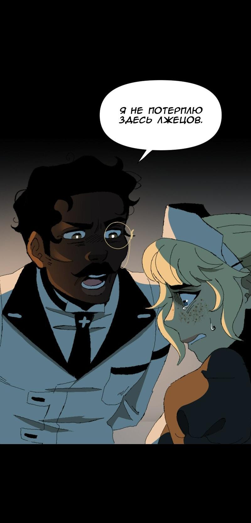 Манга Тихие Крики - Глава 38 Страница 30