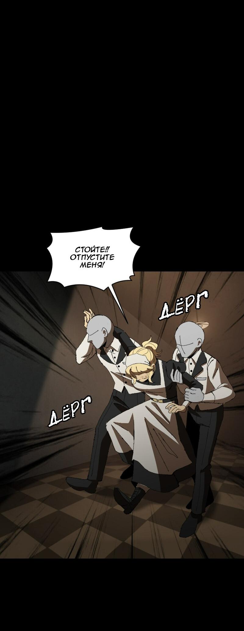 Манга Тихие Крики - Глава 38 Страница 36