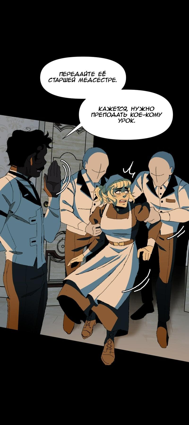 Манга Тихие Крики - Глава 38 Страница 31