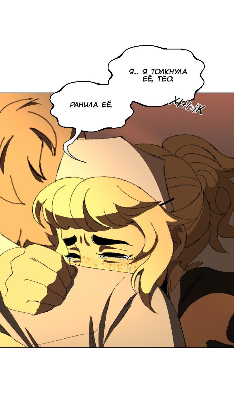 Манга Тихие Крики - Глава 37 Страница 18