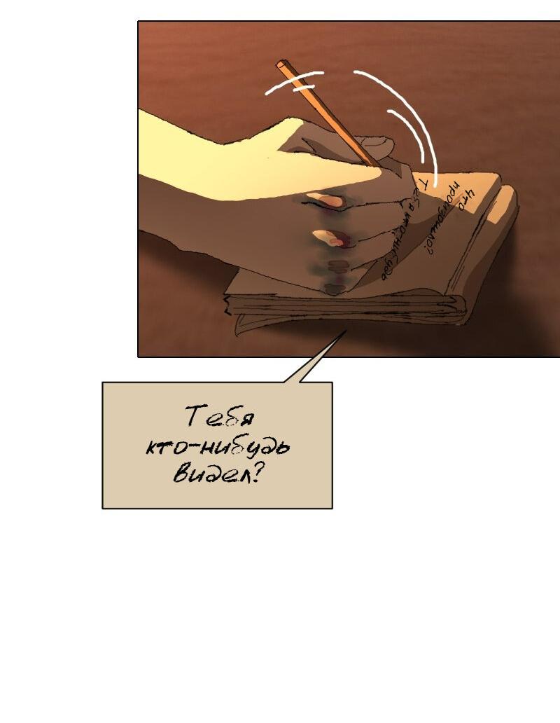 Манга Тихие Крики - Глава 37 Страница 24