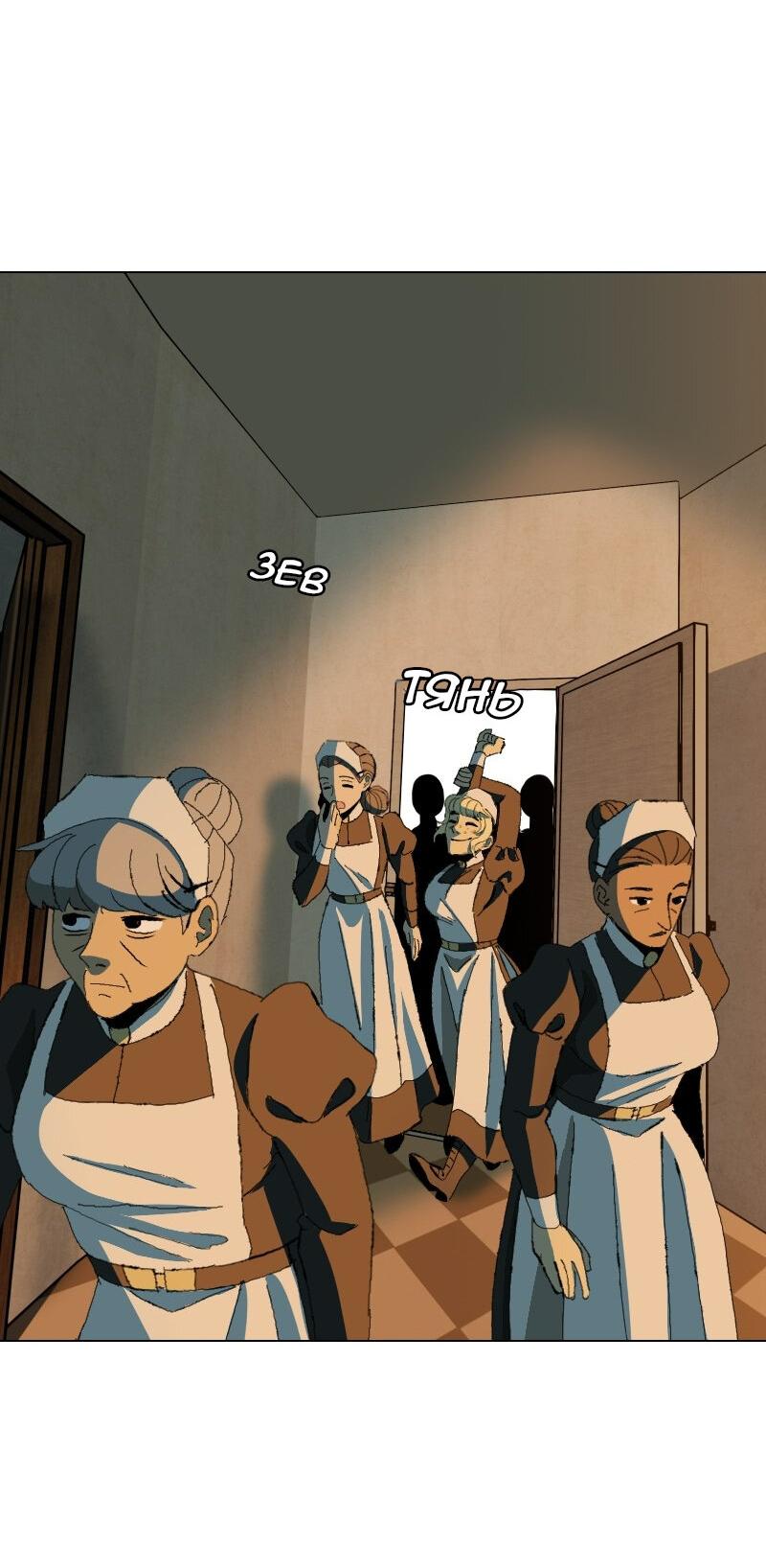 Манга Тихие Крики - Глава 37 Страница 36
