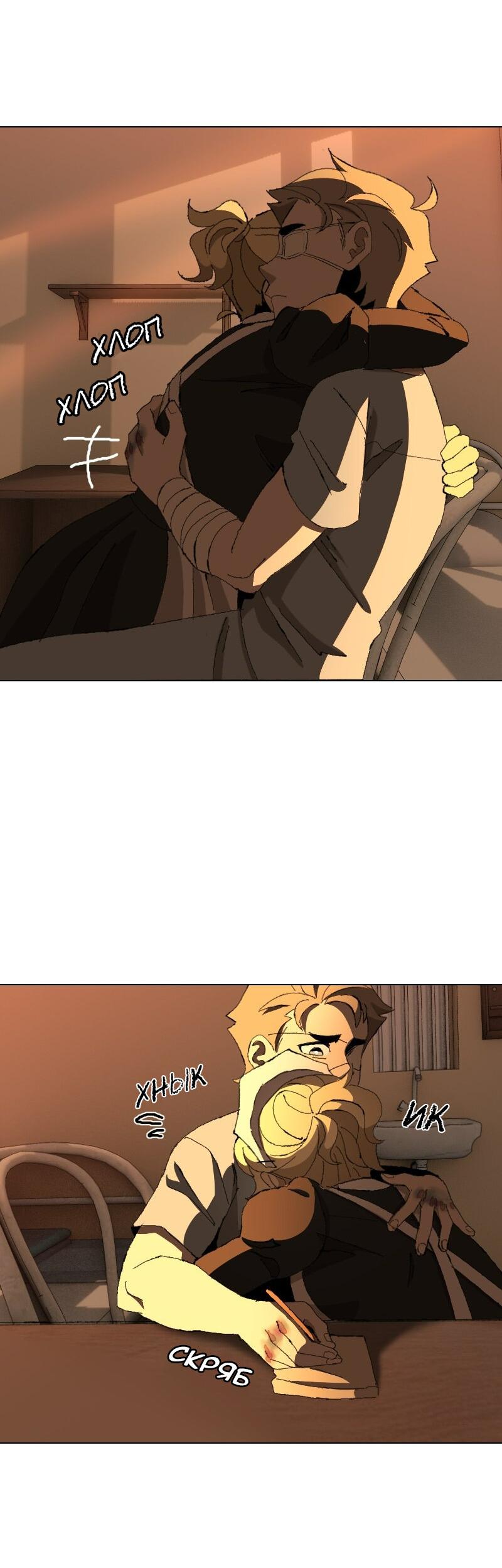 Манга Тихие Крики - Глава 37 Страница 20