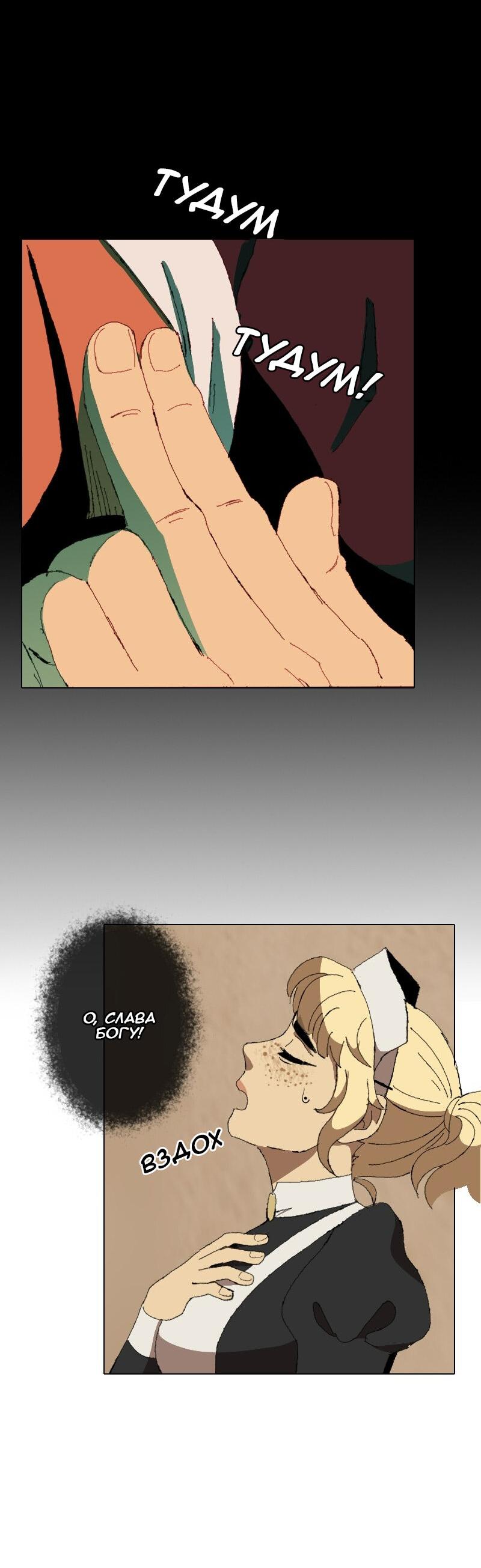 Манга Тихие Крики - Глава 37 Страница 5