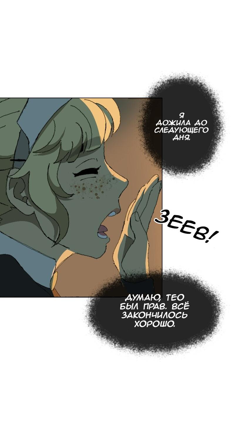 Манга Тихие Крики - Глава 37 Страница 37