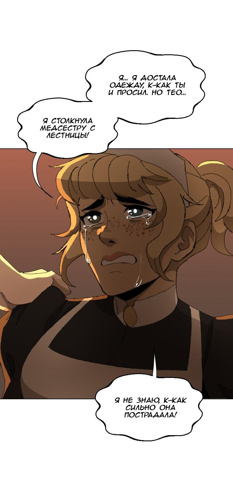 Манга Тихие Крики - Глава 37 Страница 22