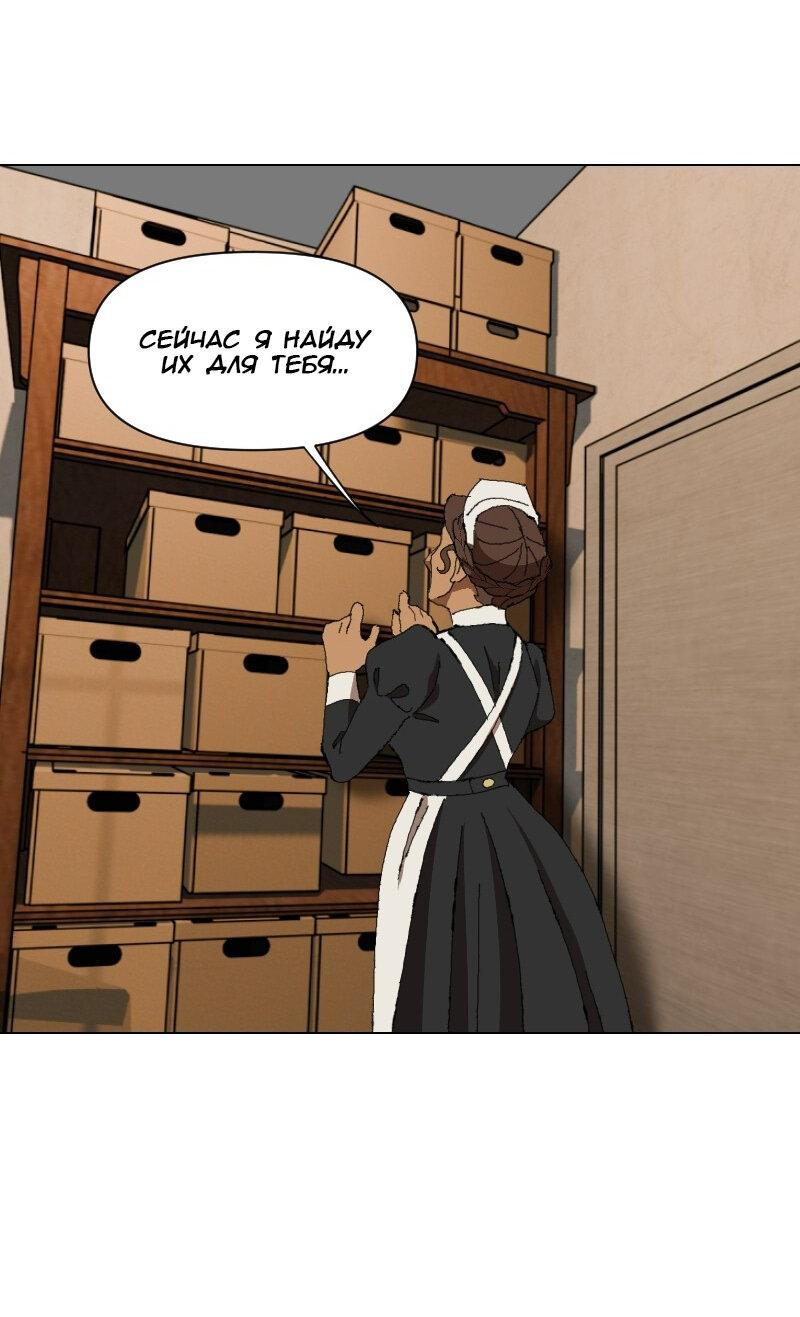 Манга Тихие Крики - Глава 36 Страница 8