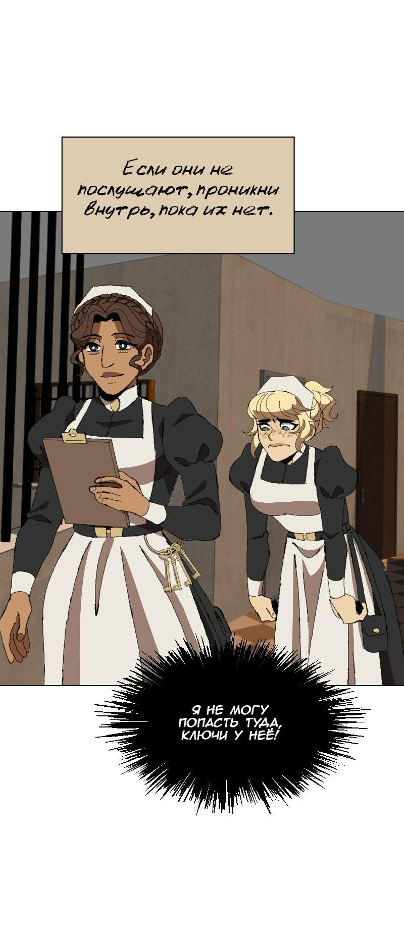 Манга Тихие Крики - Глава 36 Страница 19