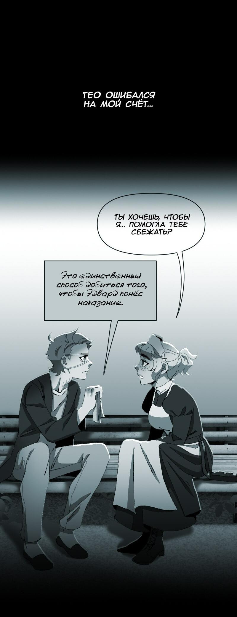 Манга Тихие Крики - Глава 36 Страница 32