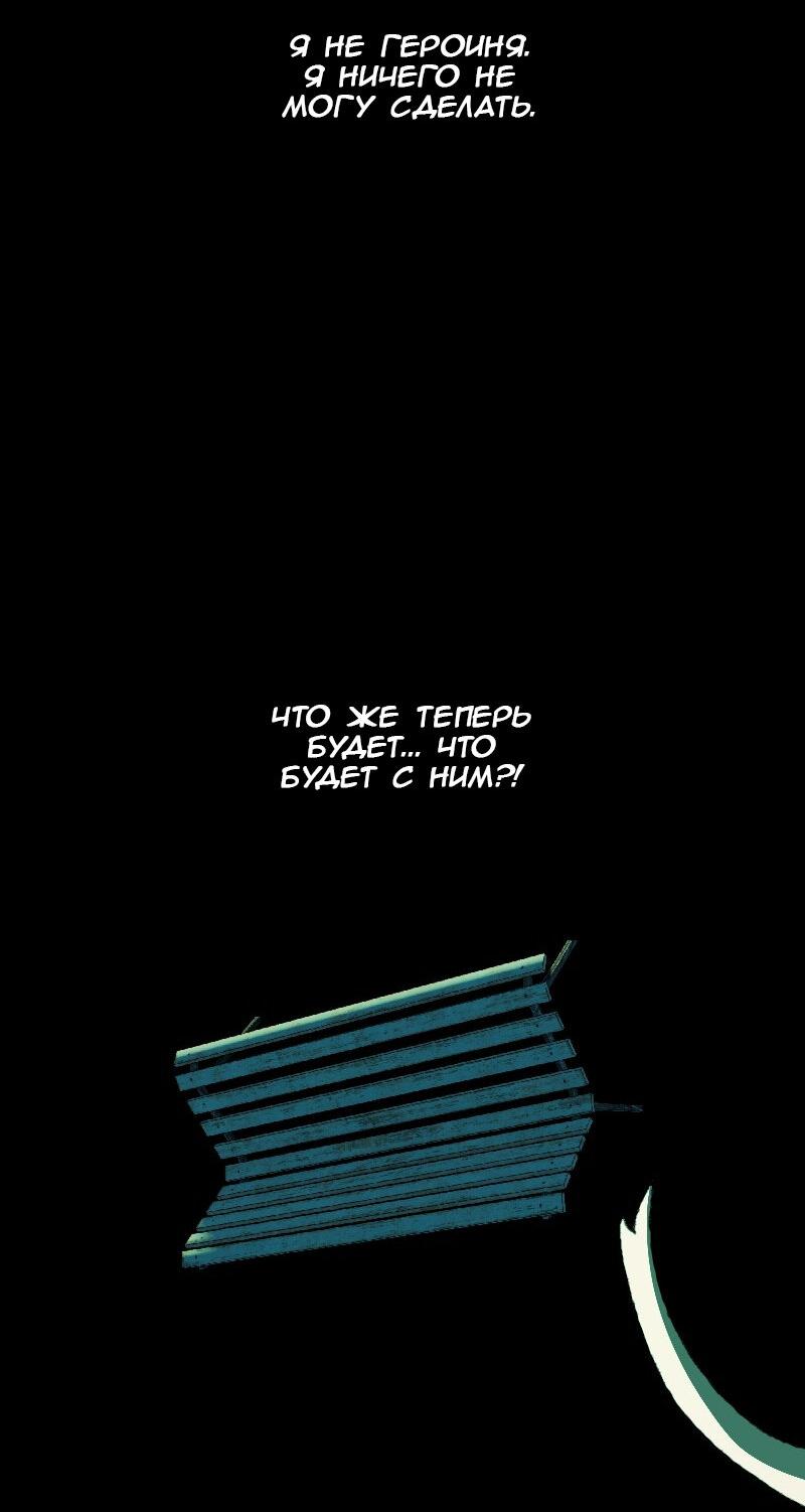 Манга Тихие Крики - Глава 36 Страница 33