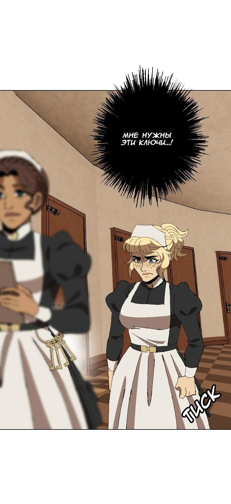 Манга Тихие Крики - Глава 36 Страница 23