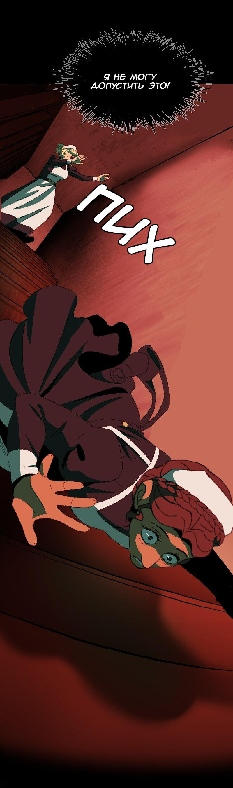 Манга Тихие Крики - Глава 36 Страница 37
