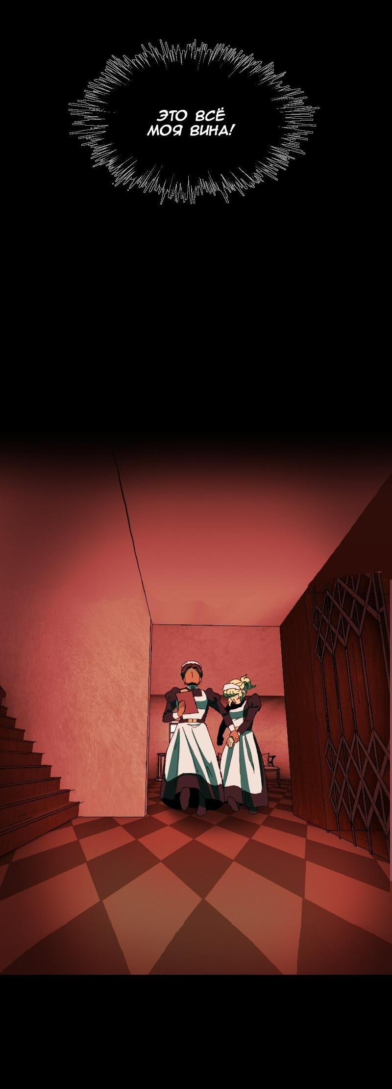 Манга Тихие Крики - Глава 36 Страница 35