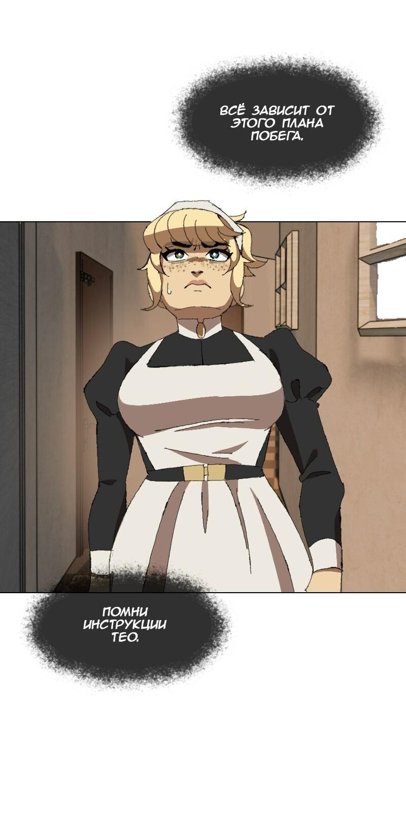Манга Тихие Крики - Глава 36 Страница 4