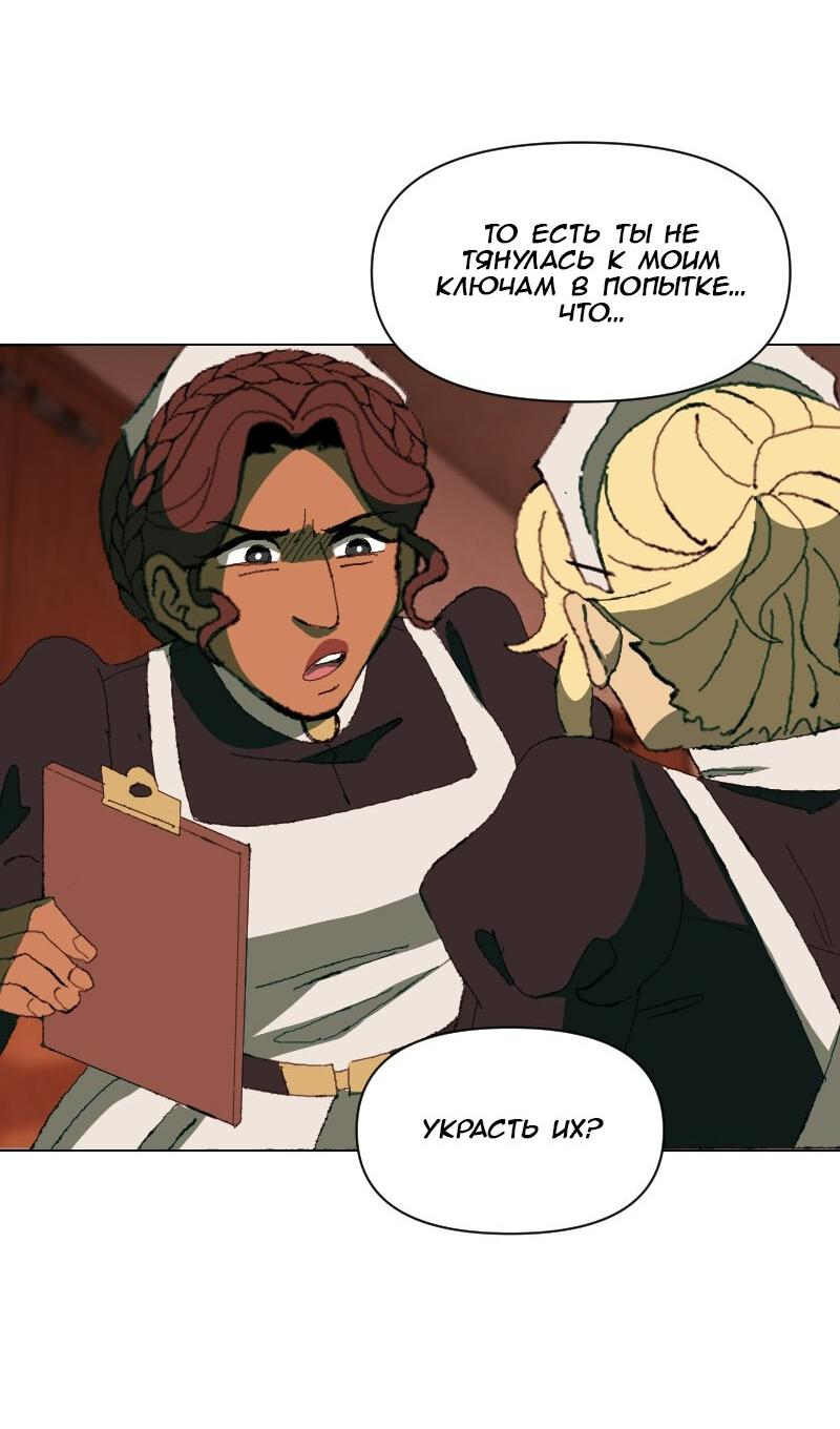 Манга Тихие Крики - Глава 36 Страница 27